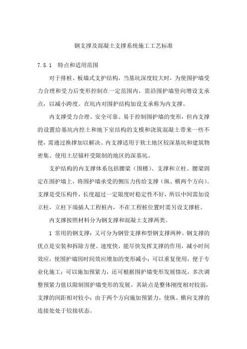 钢支撑及混凝土支撑系统施工工艺标准