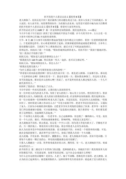 2023最新-扶不扶的个人看法议论文【优秀9篇】