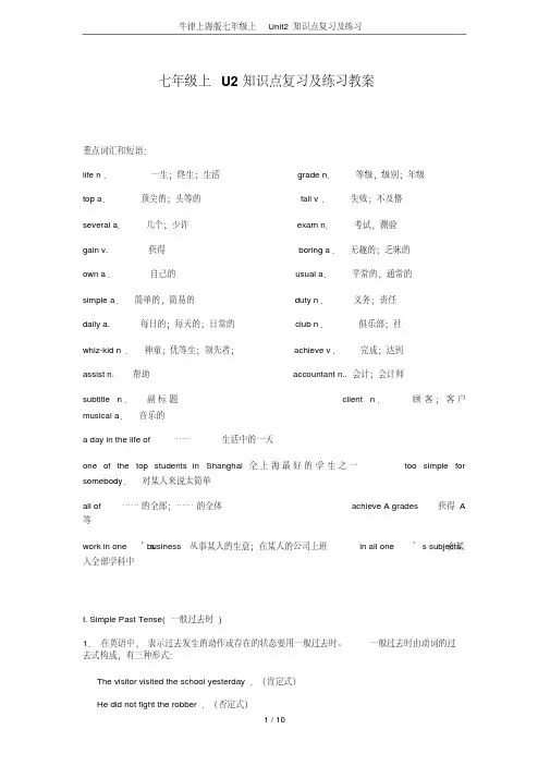 牛津上海版七年级上Unit2知识点复习及练习