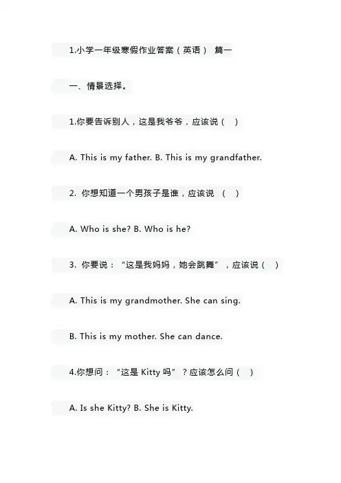 小学一年级寒假作业答案(英语、语文、数学)