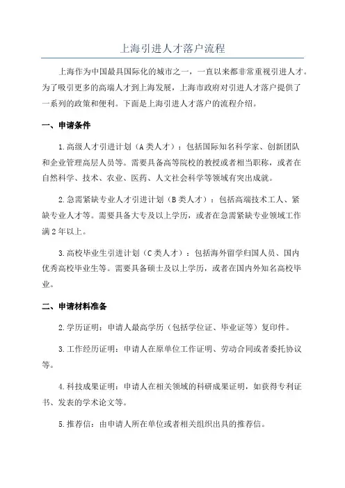 上海引进人才落户流程
