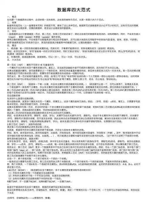 数据库四大范式