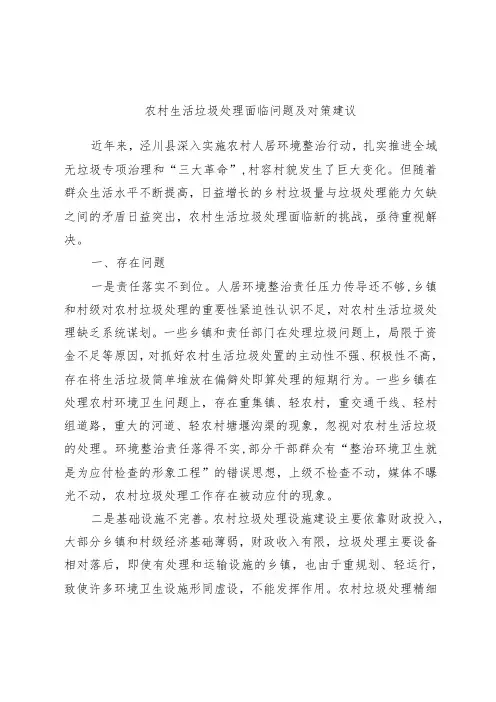 农村生活垃圾处理面临问题及对策建议
