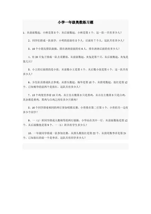 小学一年级奥数练习题