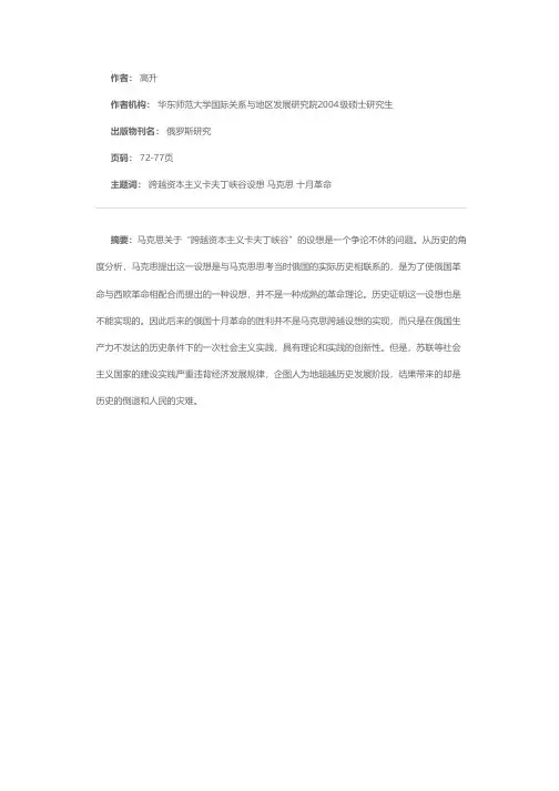 对马克思“跨越资本主义卡夫丁峡谷设想”的思考