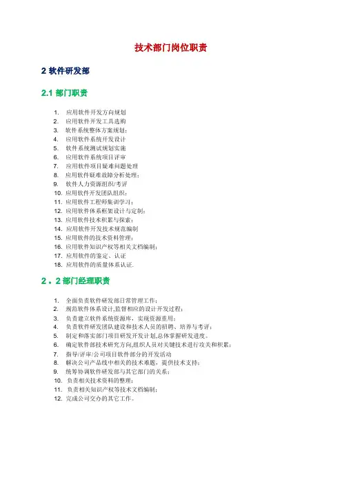 软件研发部岗位职责