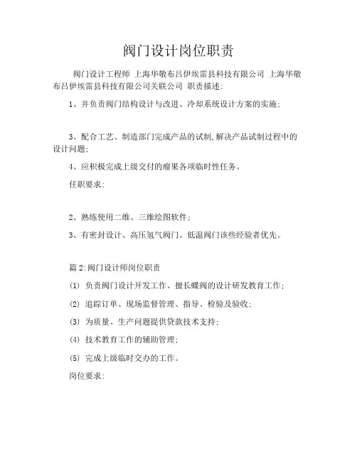阀门设计岗位职责