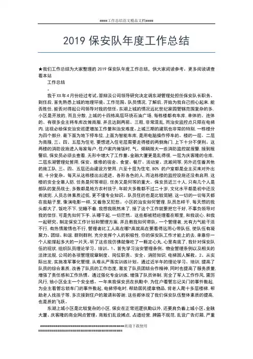 2019年最新保安年度工作总结格式工作总结文档【五篇】