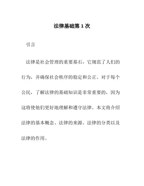 法律基础第1次