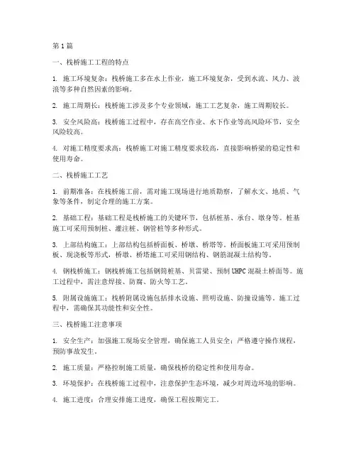 栈桥施工工程(3篇)
