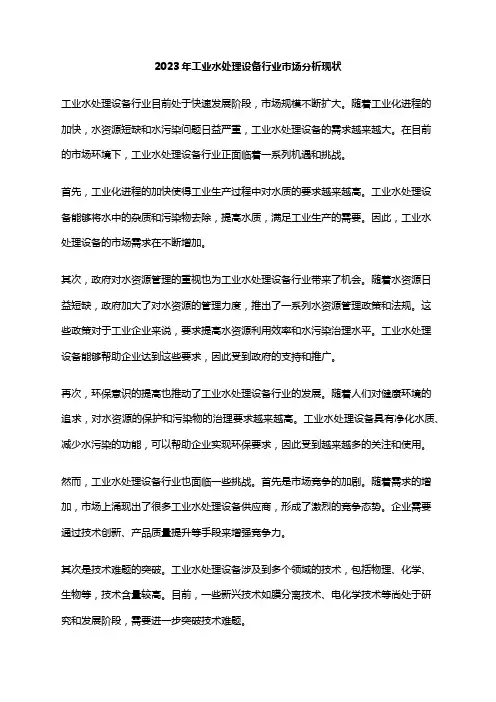 2023年工业水处理设备行业市场分析现状