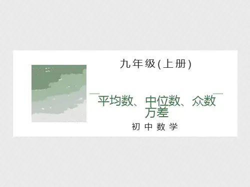 平均数、众数、中位数、方差