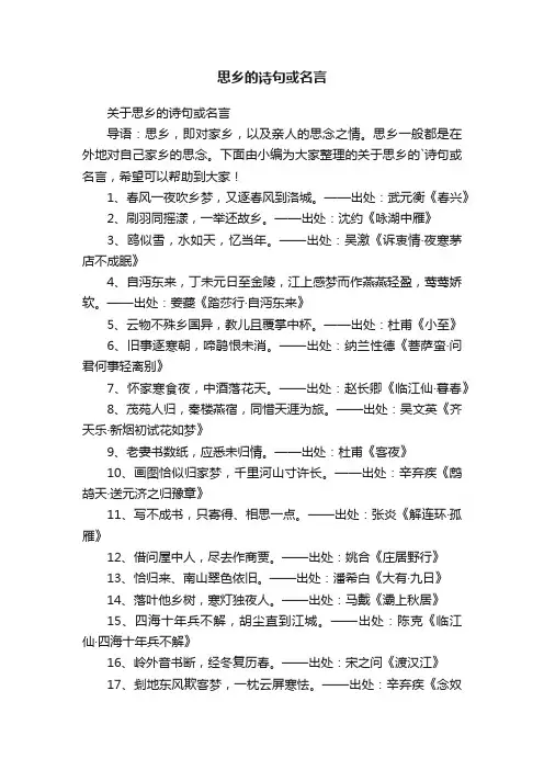 关于思乡的诗句或名言