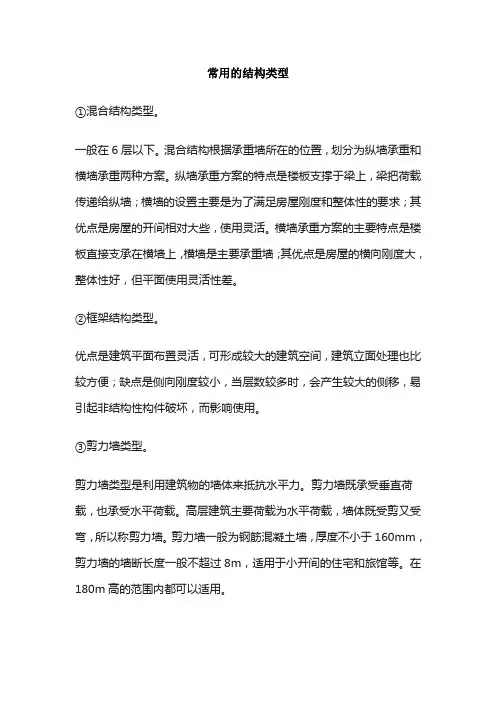 常用结构类型及优缺点