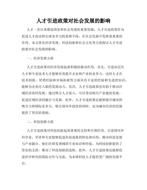 人才引进政策对社会发展的影响