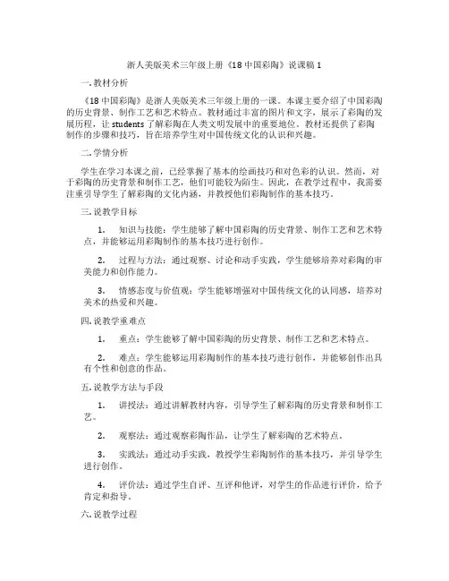 浙人美版美术三年级上册《18中国彩陶》说课稿1