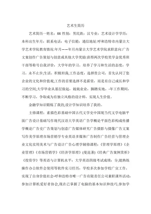 艺术生简历