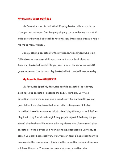 myfavouritesport作文六年级