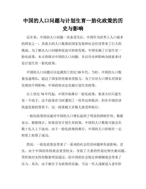 中国的人口问题与计划生育一胎化政策的历史与影响