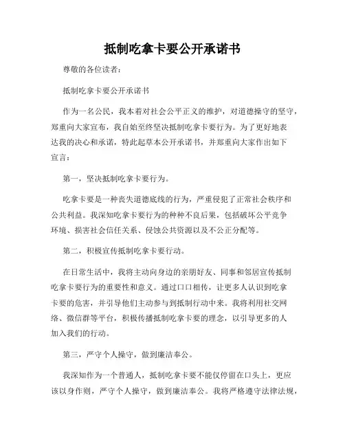 抵制吃拿卡要公开承诺书