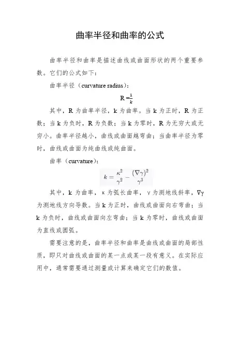 曲率半径和曲率的公式