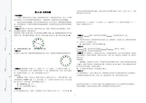 第14讲 四年级奥数时钟问题