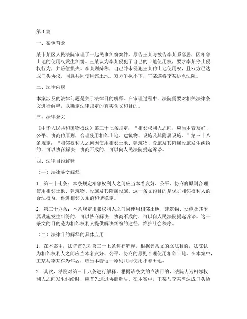 法律目的解释案例(3篇)