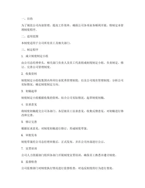 公司制定管理制度程序