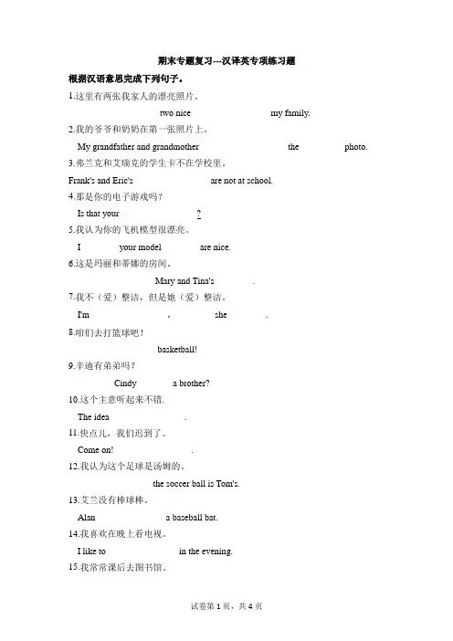 期末专题复习---汉译英专项练习题   人教版英语七年级上册