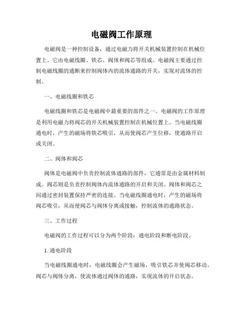 电磁阀工作原理