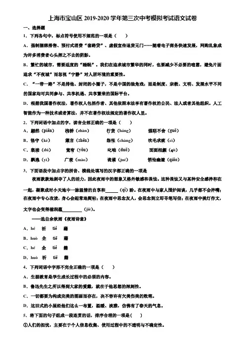上海市宝山区2019-2020学年第三次中考模拟考试语文试卷含解析