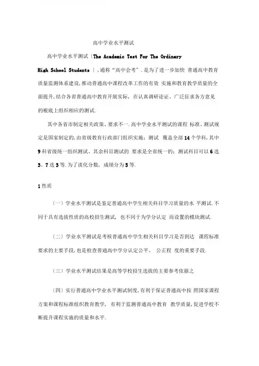 高中学业水平测试