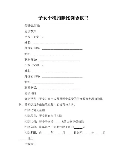 子女个税扣除比例协议书