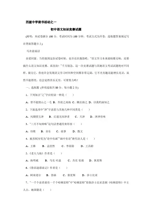 2023年初中语文知识竞赛试题及答案2
