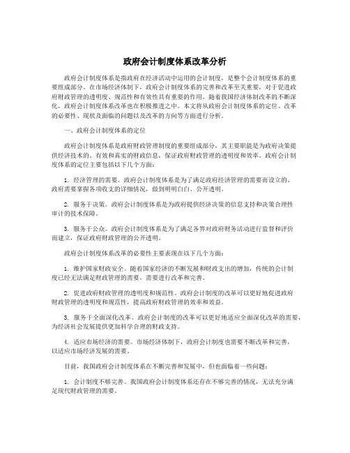政府会计制度体系改革分析