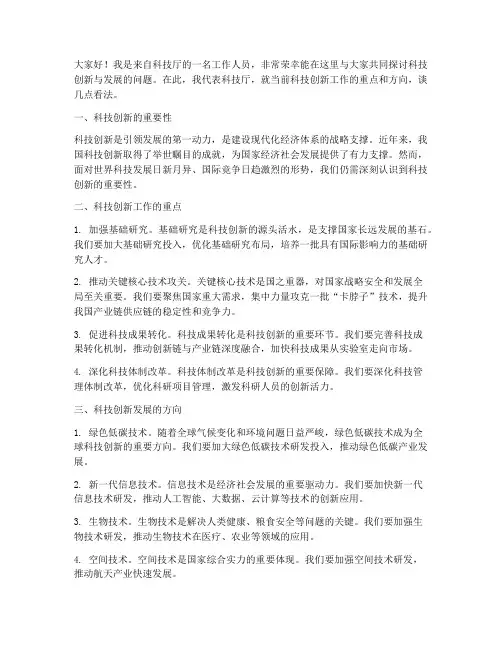 科技厅研讨发言稿范文