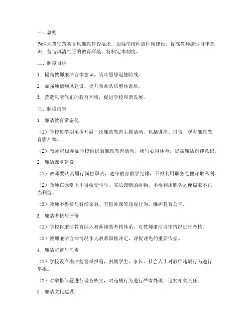学校廉政课堂制度