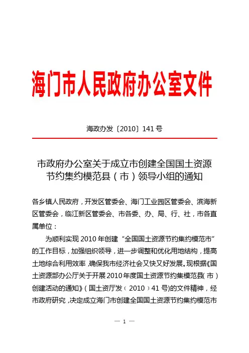 海门市人民政府办公室文件