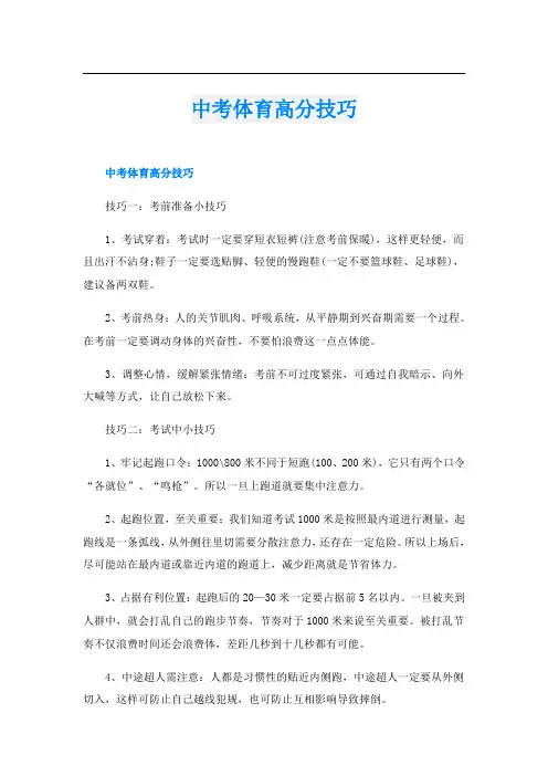 中考体育高分技巧
