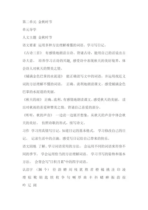 部编版语文三年级上册第二单元导学单(含答案)