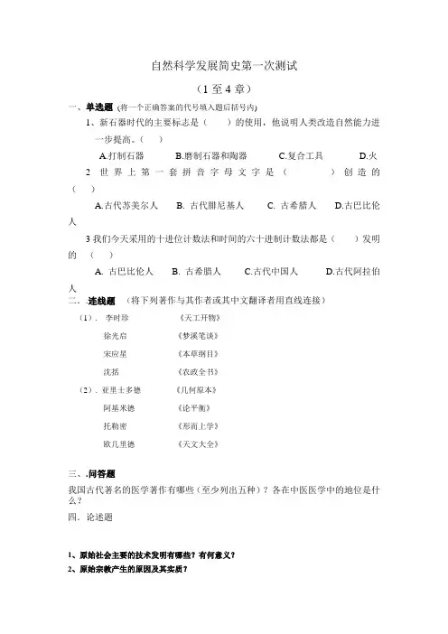 科学发展简史形考作业1