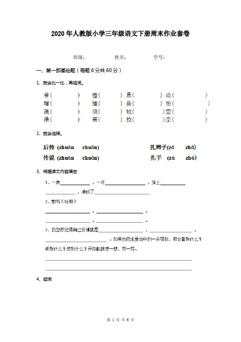 2020年人教版小学三年级语文下册周末作业套卷   