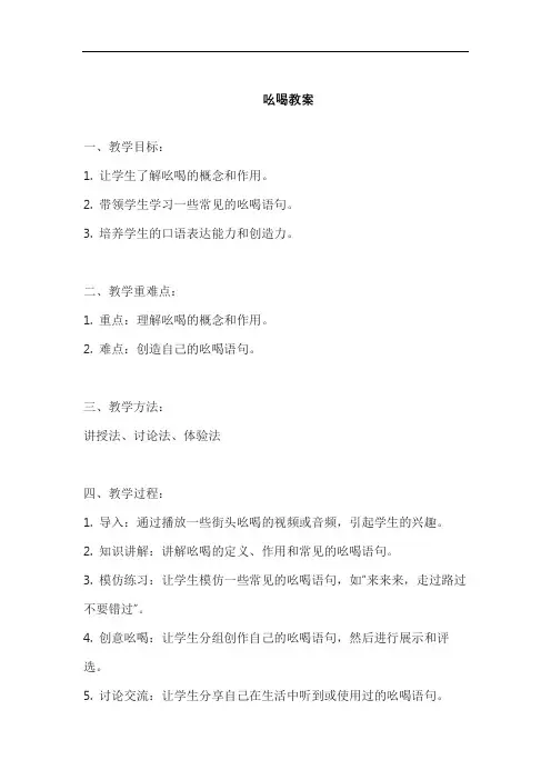 吆喝的教案