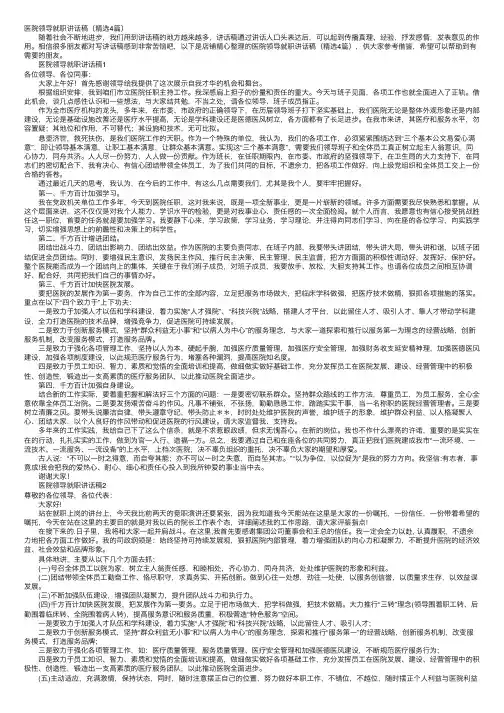 医院领导就职讲话稿（精选4篇）