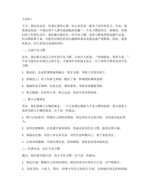 关于劝告的发言稿范文格式