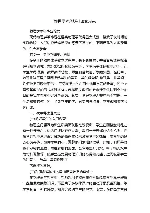 物理学本科毕业论文.doc