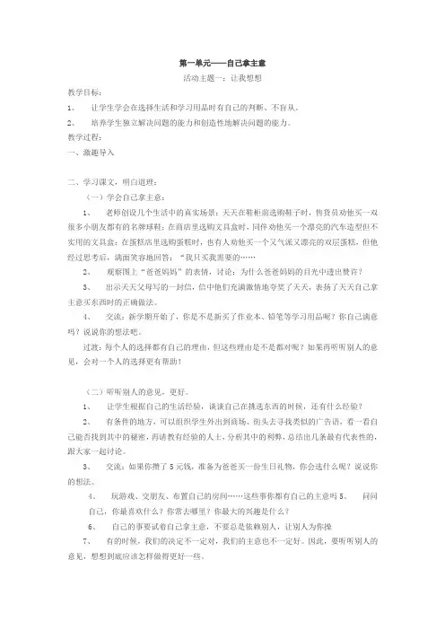 教科版二年级下册品德与生活教案备课