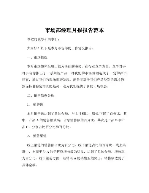 市场部经理月报报告范本