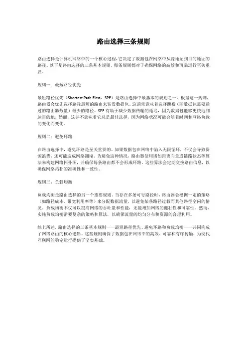 路由选择三条规则