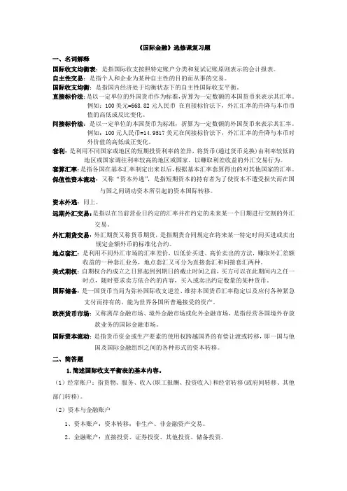 浙江财经大学东方学院国际金融期末复习题